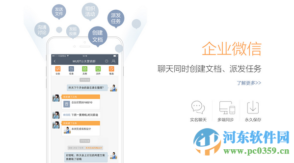 MUST企业沟通工具