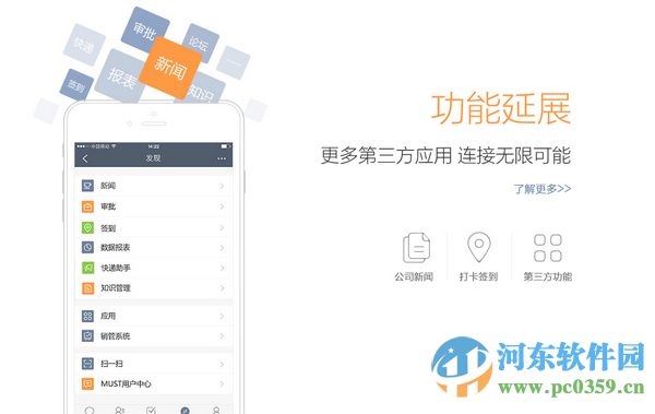MUST企业沟通工具