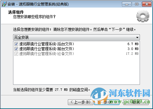 速拓眼镜行业管理系统下载