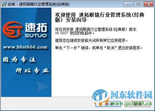 速拓眼镜行业管理系统下载