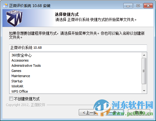 正微评价系统医院评价系统软件下载 10.68 免费版