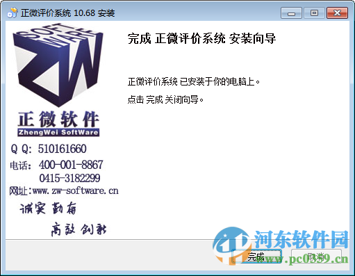 正微评价系统医院评价系统软件下载 10.68 免费版
