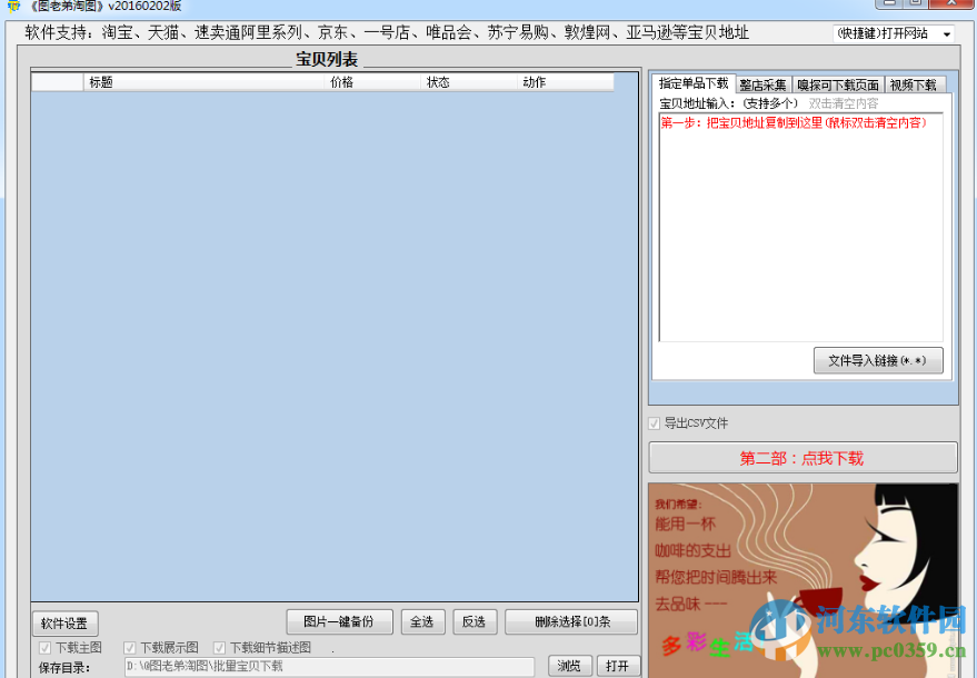 图老弟淘图下载