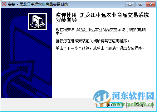 黑龙江中远商品电子交易系统 1.0 官方版