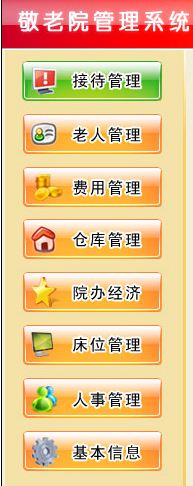 敬老院管理系统下载 1.0 官方版