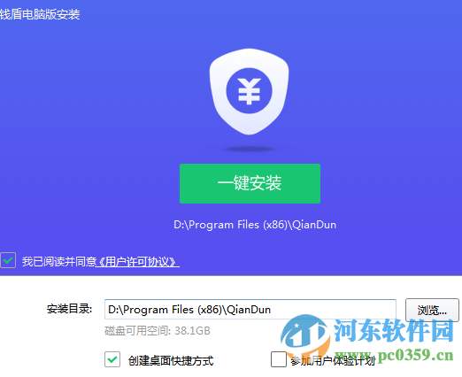 钱盾电脑版下载 1.0.6.29 官方版