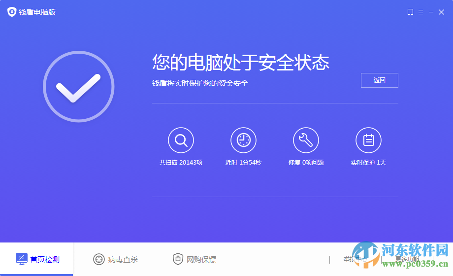 钱盾电脑版下载 1.0.6.29 官方版