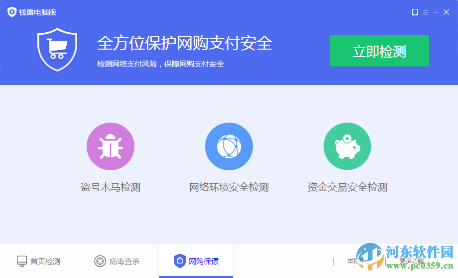钱盾电脑版下载 1.0.6.29 官方版