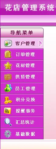 花店管理系统 1.0 专业版