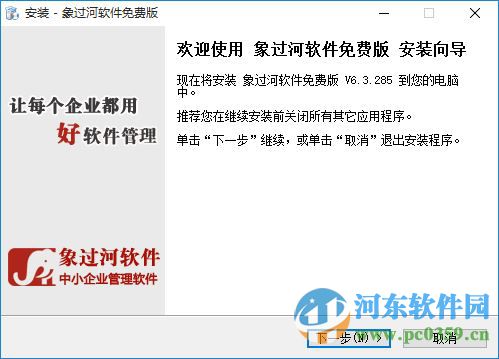 象过河仓库管理软件终身免费版下载 6.5.9 终身免费版