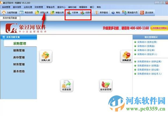 象过河仓库管理软件终身免费版下载 6.5.9 终身免费版