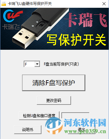 卡瑞飞U盘写保护开关 1.0 免费版