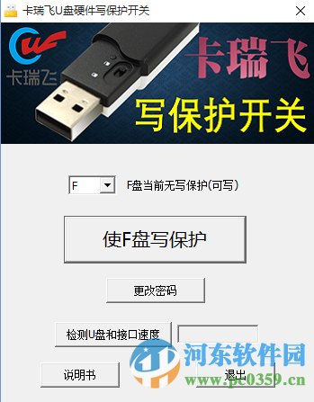 卡瑞飞U盘写保护开关 1.0 免费版