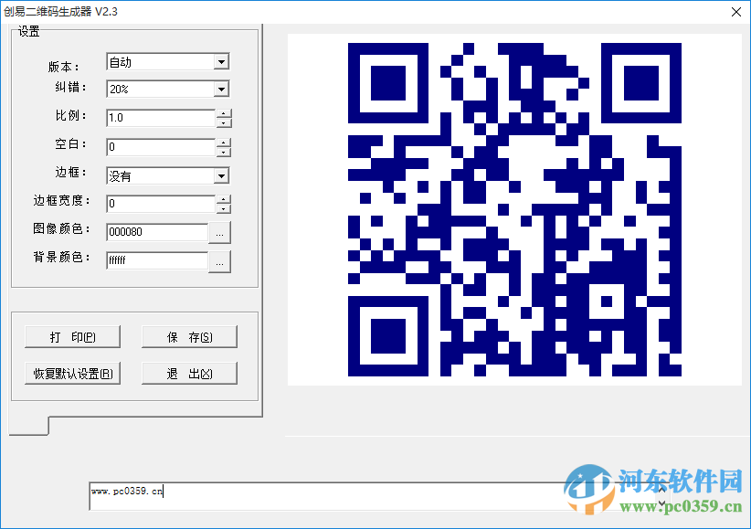 软军二维码生成器下载 2.3 绿色版