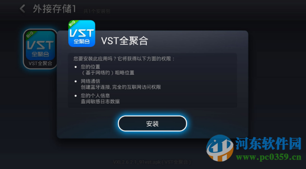 cibn微视听电脑端运行方法 3.2.1 安卓版