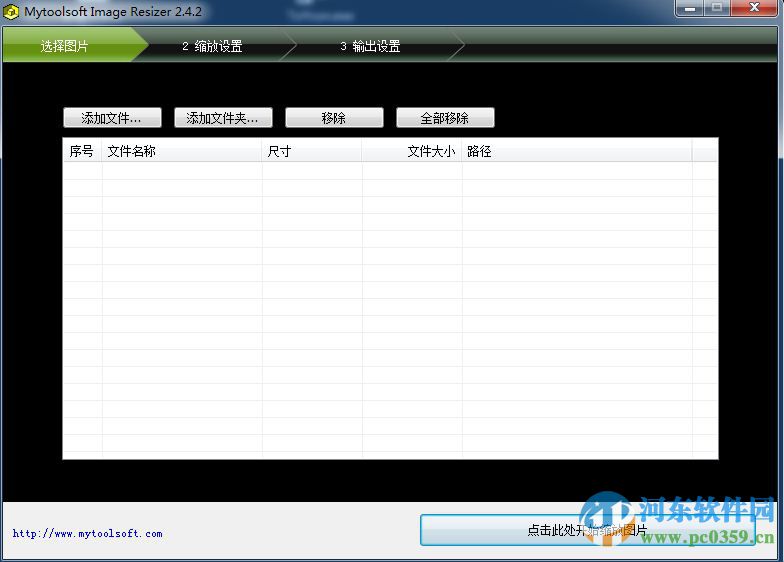 Mytoolsoft Image Resizer(批量修改图片大小) 2.4.2 绿色版