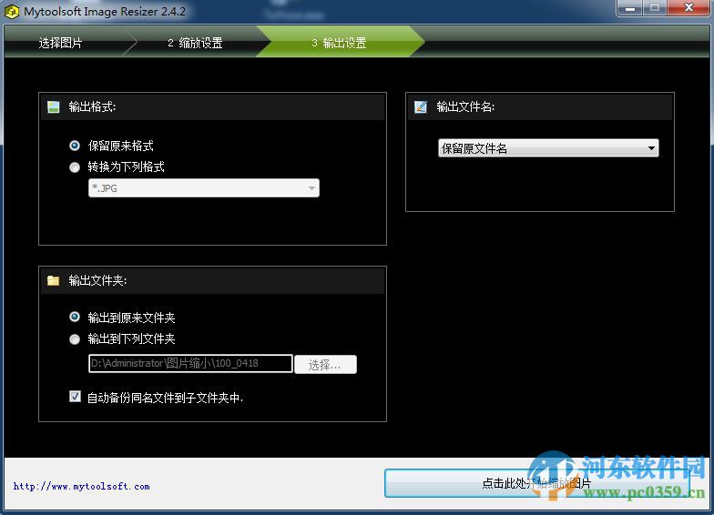 Mytoolsoft Image Resizer(批量修改图片大小) 2.4.2 绿色版