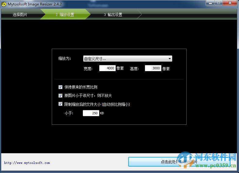 Mytoolsoft Image Resizer(批量修改图片大小) 2.4.2 绿色版