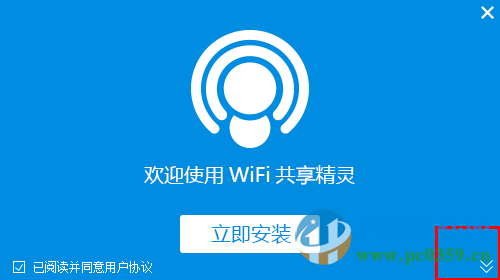 wifi共享精灵win10专版下载 4.0.0819 官方最新版