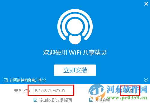 wifi共享精灵win10专版下载 4.0.0819 官方最新版