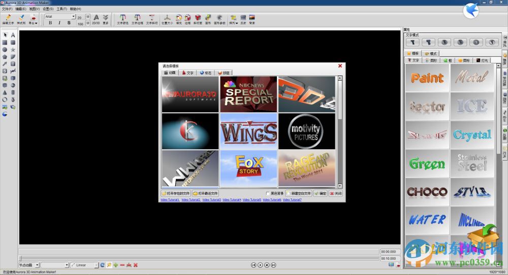 aurora 3d animation maker(3d文本动画制作) 16.01.07 中文破解版
