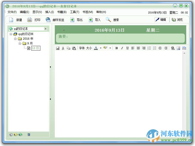 友好日记本 2.3.5 官方最新版