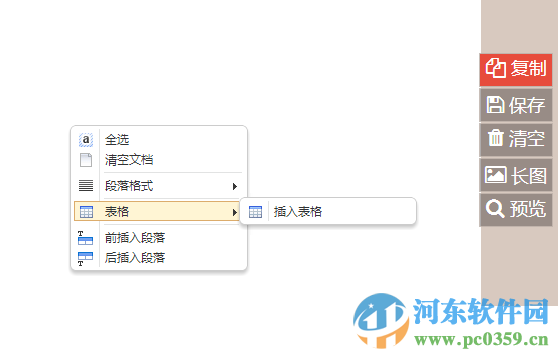 135微信编辑器 1.0 官方最新版