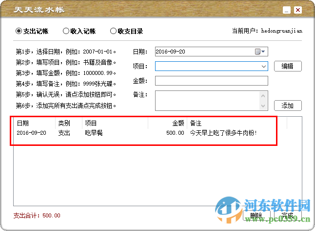 天天流水帐 3.78 免费版