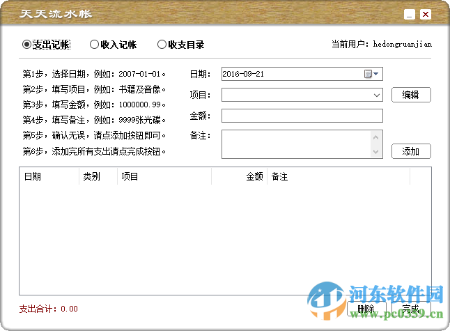 天天流水帐 3.78 免费版