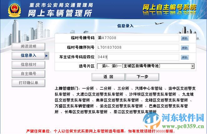 重庆车牌搜索器下载 2.2 破解版