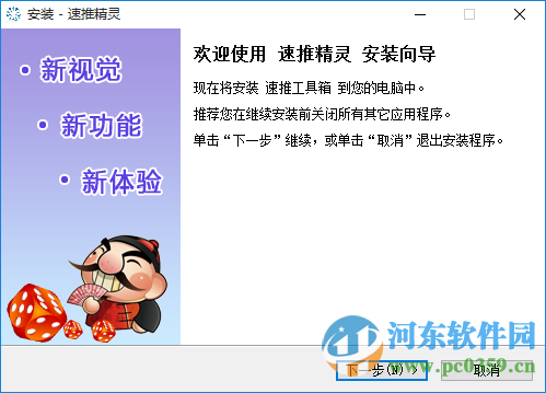 速推精灵(流量互踩工具) 2.8 官方最新版