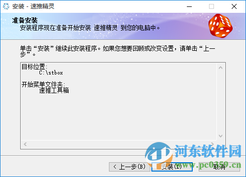 速推精灵(流量互踩工具) 2.8 官方最新版