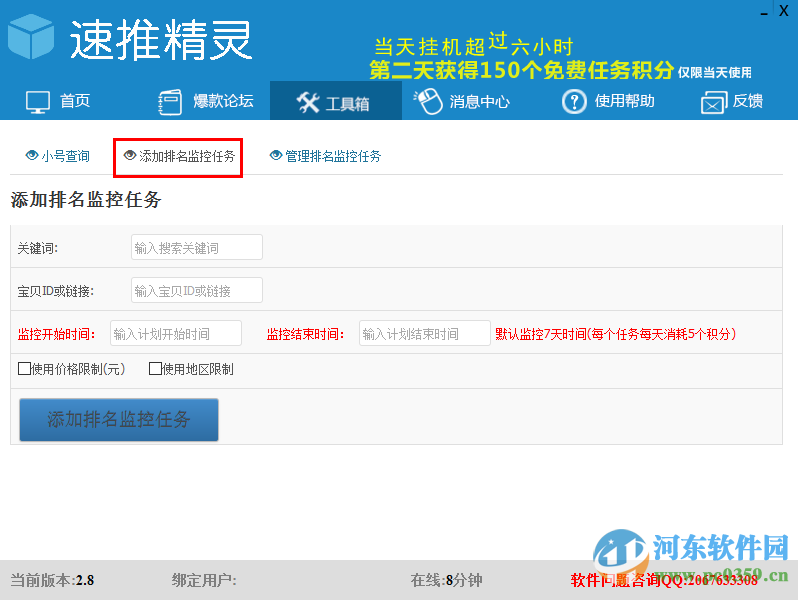 速推精灵(流量互踩工具) 2.8 官方最新版