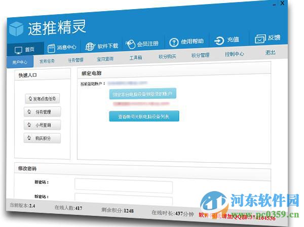速推精灵(流量互踩工具) 2.8 官方最新版