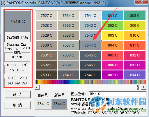 pantone色卡中文版 3.0 免费版