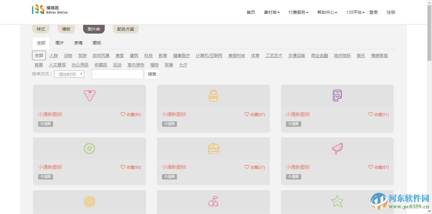 135编辑器 2.0.0 最新版