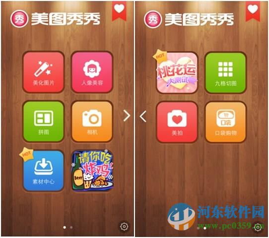 美图秀秀app