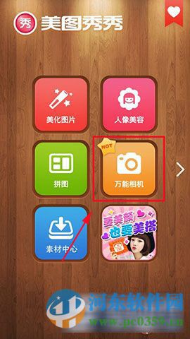美图秀秀app