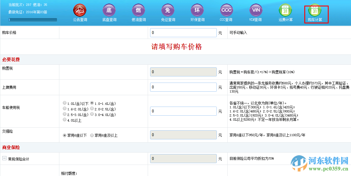王力汽车公告(汽车公告查询软件)