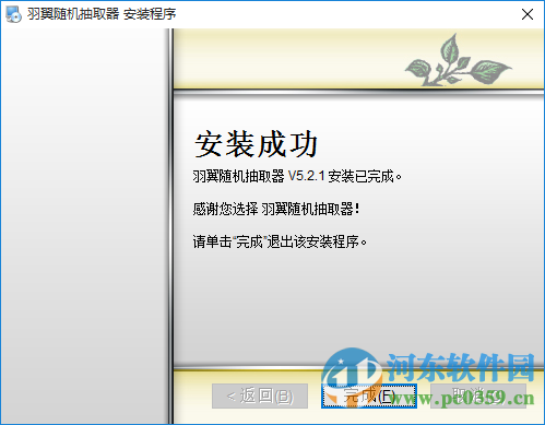 羽翼随机抽取器(随机抽取软件)下载 5.2.1 最新免费版