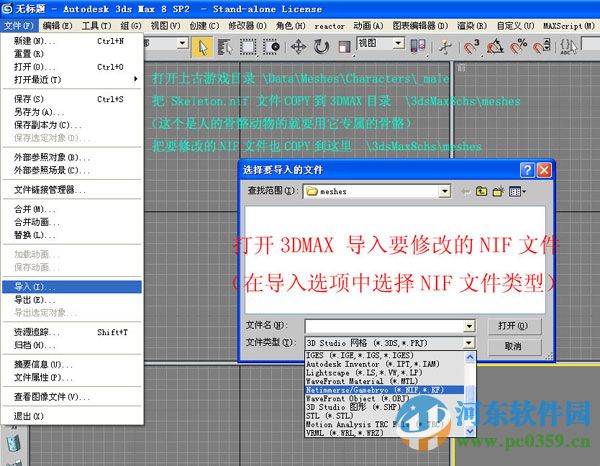 3dmax2016 nif插件下载 3.8 官方版