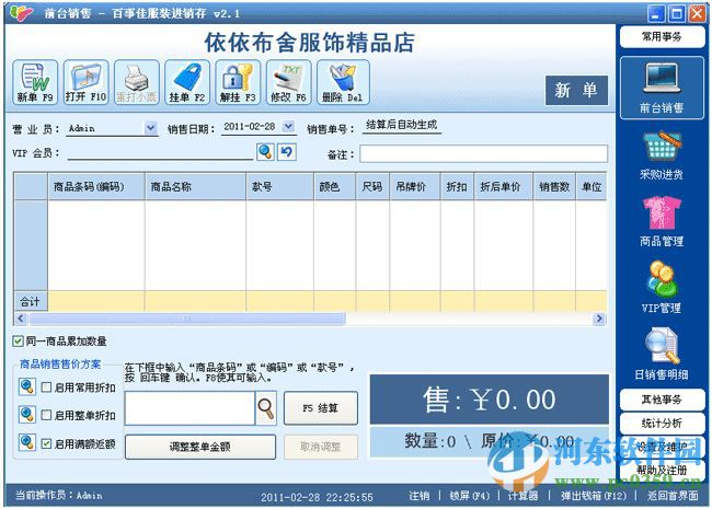 百事佳服装进销存