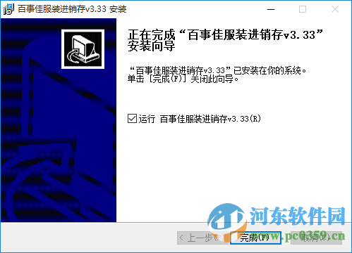 百事佳服装进销存