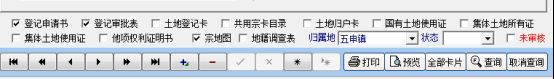 土地登记信息系统 7.2 官方最新版