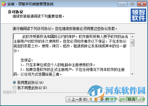 领智手机销售管理系统下载