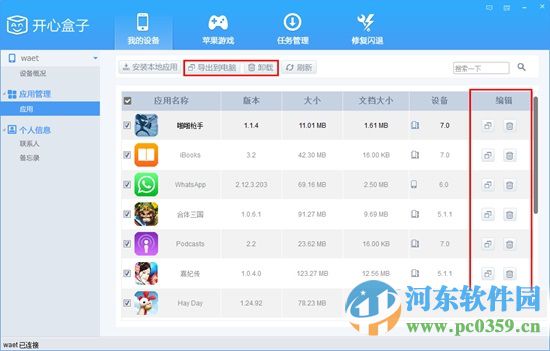 开心盒子(开心苹果助手) 1.0 官方版