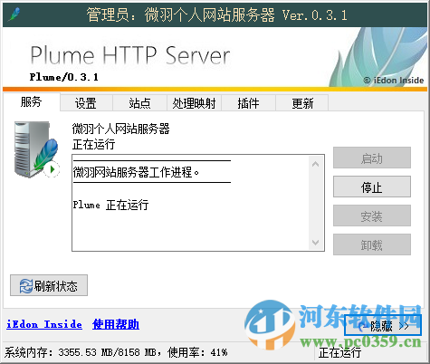微羽个人网站服务器下载 0.5.1 官方版