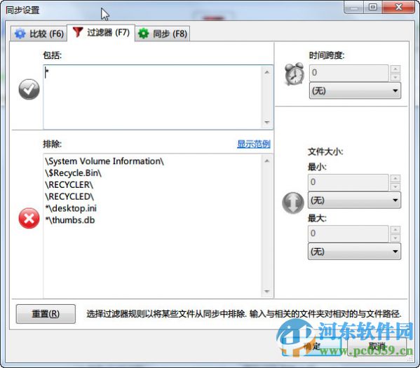 FreeFileSync(文件对比同步工具)