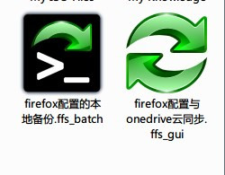 FreeFileSync(文件对比同步工具)