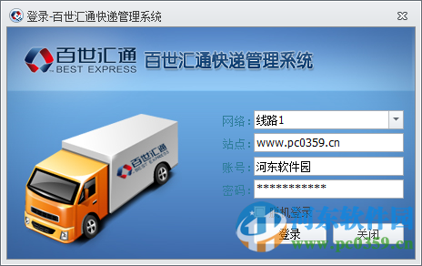 百世汇通快递管理系统(百世汇通Q9系统) 1.0 官方最新版